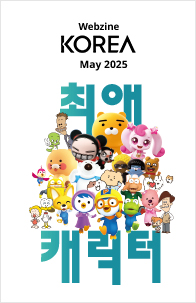 월간 KOREA 5월호 웹진