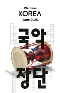 월간 KOREA 6월호 웹진