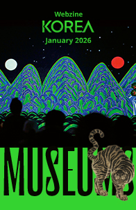  월간 KOREA 1월호 웹진