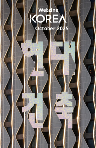  월간 KOREA 10월호 웹진